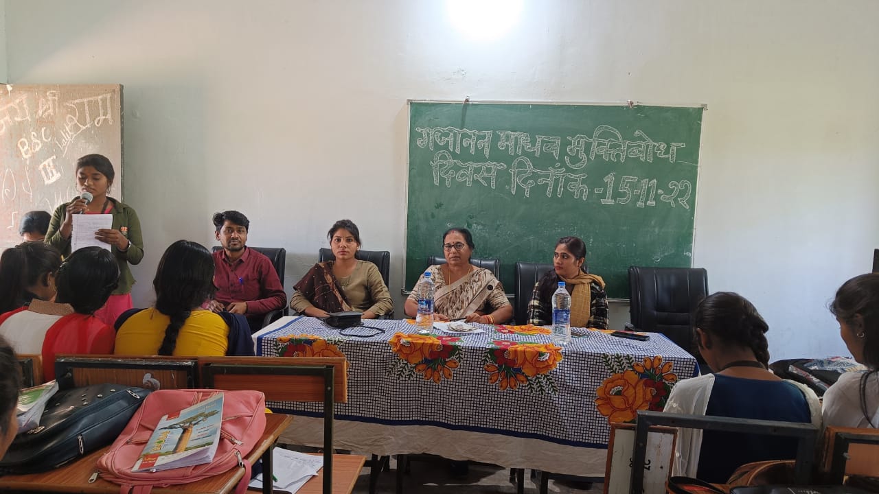 Government Gajanan Madhav Muktibodh College Sahaspur Lohara Kabirdham - गजानन माधव मुक्तिबोध दिवस 15-11-2022
