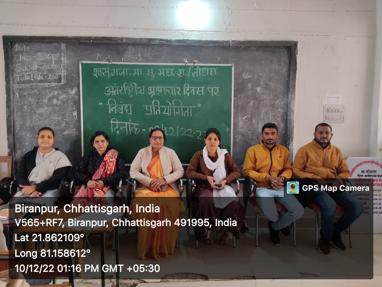 Government Gajanan Madhav Muktibodh College Sahaspur Lohara Kabirdham - वाणिज्य संकाय द्वारा निबंध परतियोगिता 10-12-2022